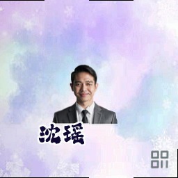 沈瑶